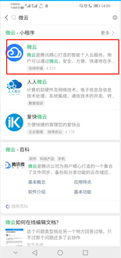 微云在微信里怎么打開